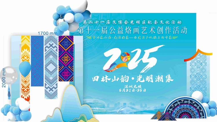 深圳光明第十一屆公益烙畫藝術(shù)創(chuàng)作活動(dòng)於5月21日開啟