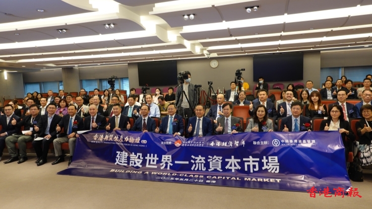 香港新質(zhì)生產(chǎn)力論壇之一 「建設(shè)世界一流資本市場(chǎng)」論壇成功舉行