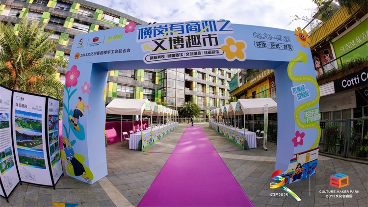 文博會分會場陸續(xù)「開show」 深圳橫崗演繹數(shù)碼文創(chuàng)新圖景