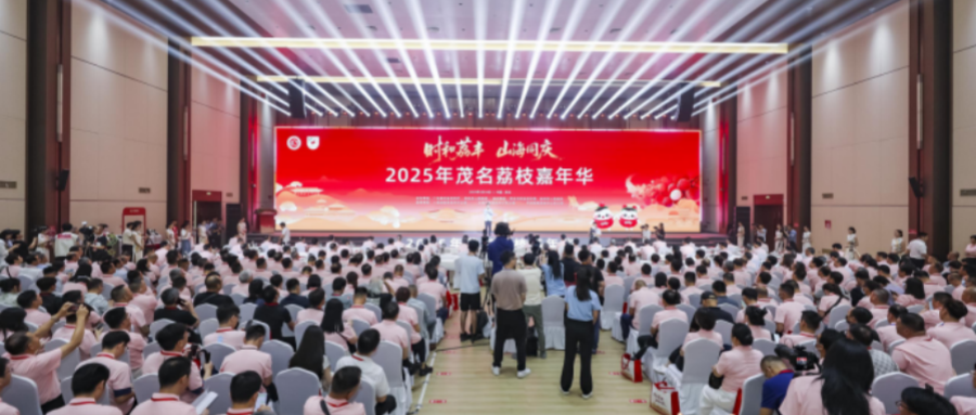 2025廣東茂名荔枝嘉年華盛大啟幕 柏橋服務區(qū)開通