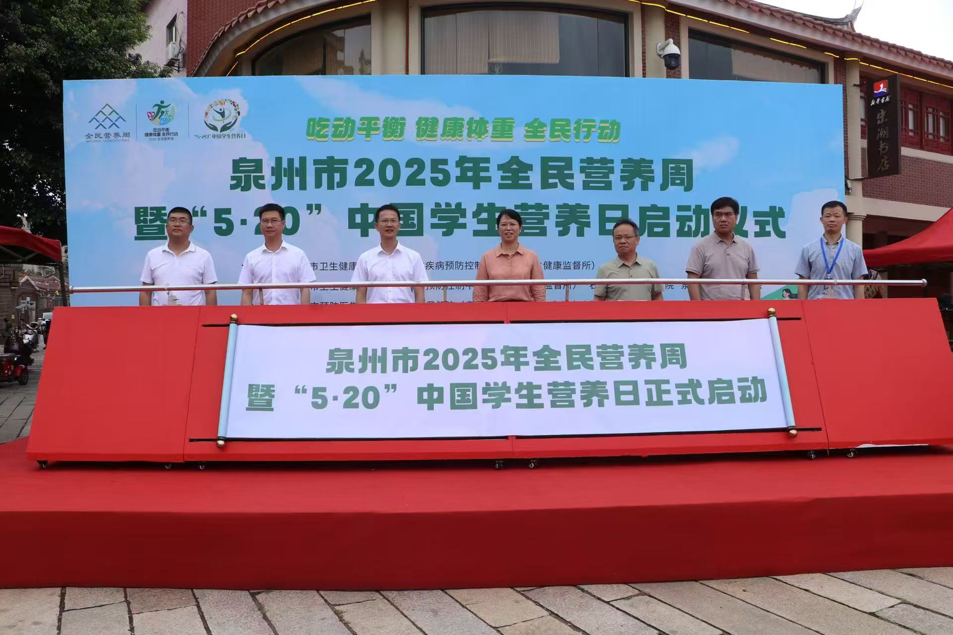 泉州市全民營(yíng)養(yǎng)周暨「5·20」中國(guó)學(xué)生營(yíng)養(yǎng)日主題宣傳活動(dòng)在石獅啟動(dòng)