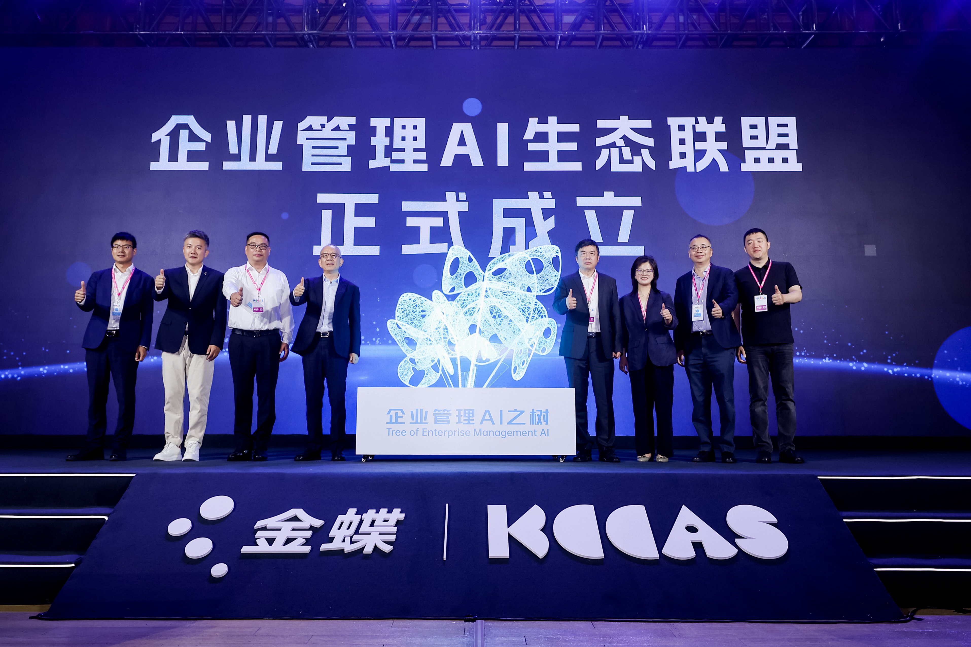 金蝶AI新品全線發(fā)布，「企業(yè)管理AI生態(tài)聯(lián)盟」成立