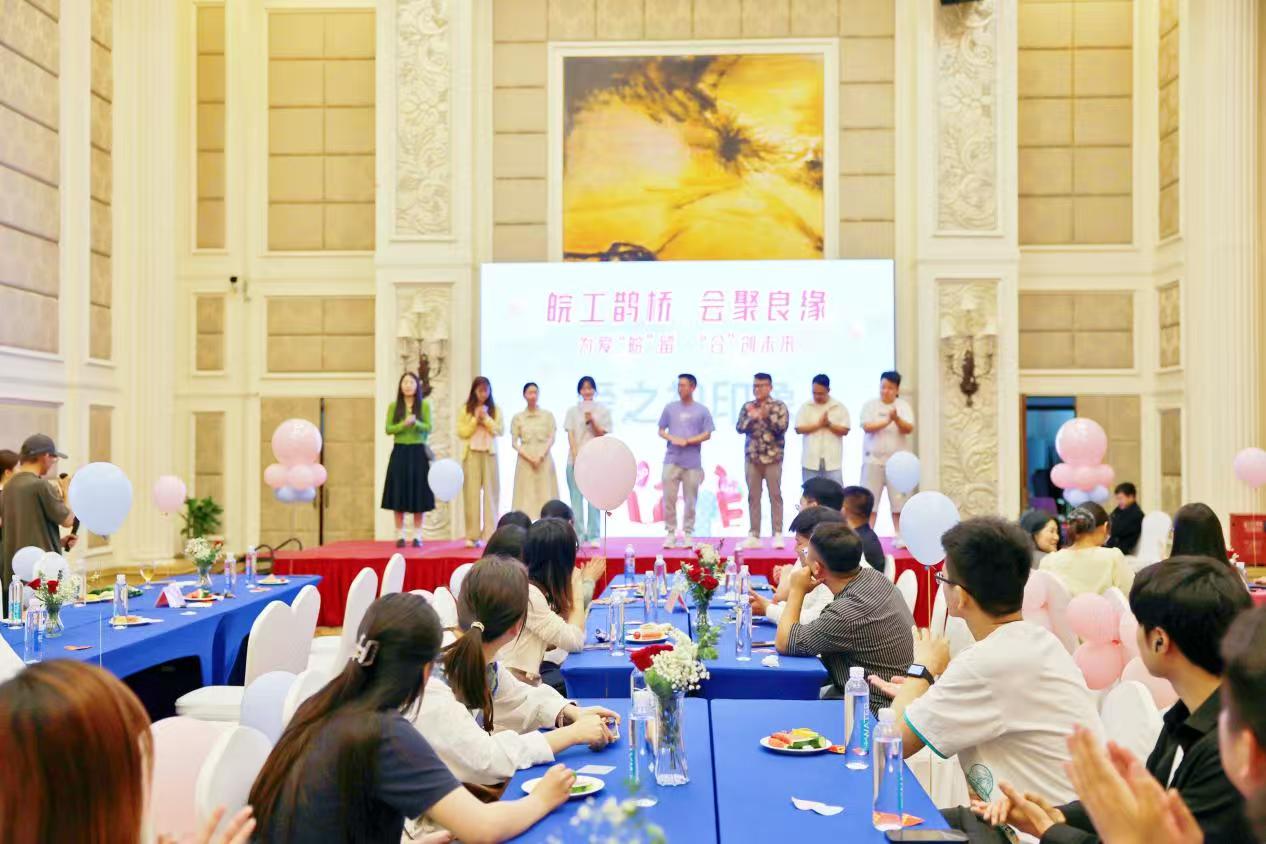 安巢經(jīng)開區(qū)搭「鵲橋」 青年職工共赴浪漫之約