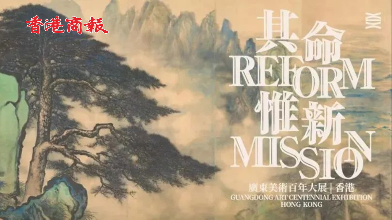 有片丨香港5月必看！百年嶺南藝術(shù)「頂流」來了