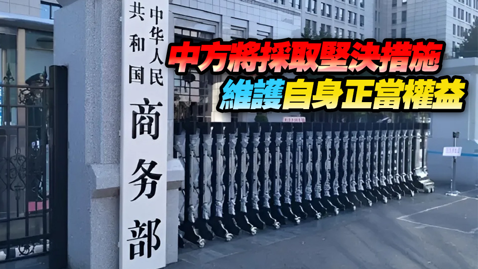 美企圖全球禁用中國(guó)先進(jìn)芯片 商務(wù)部：任何組織和個(gè)人執(zhí)行或協(xié)助執(zhí)行涉嫌違法