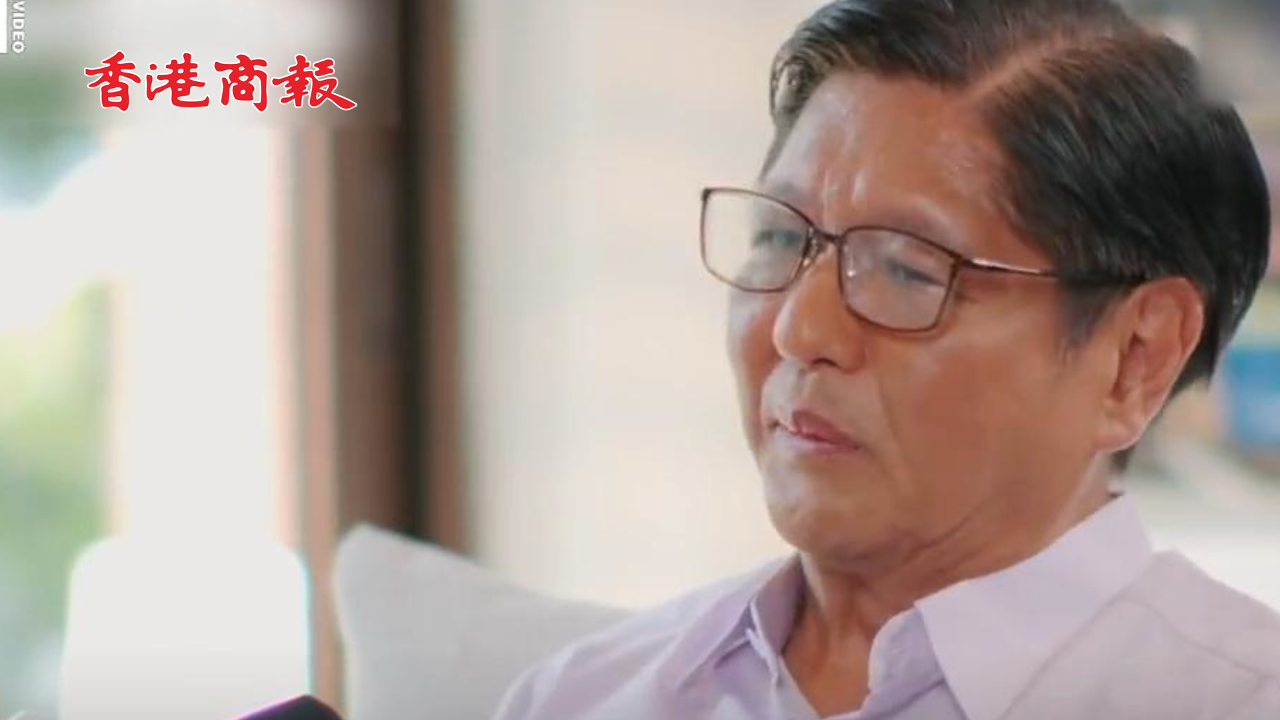 有片丨菲律賓總統(tǒng)馬科斯：願與杜特爾特家族和解