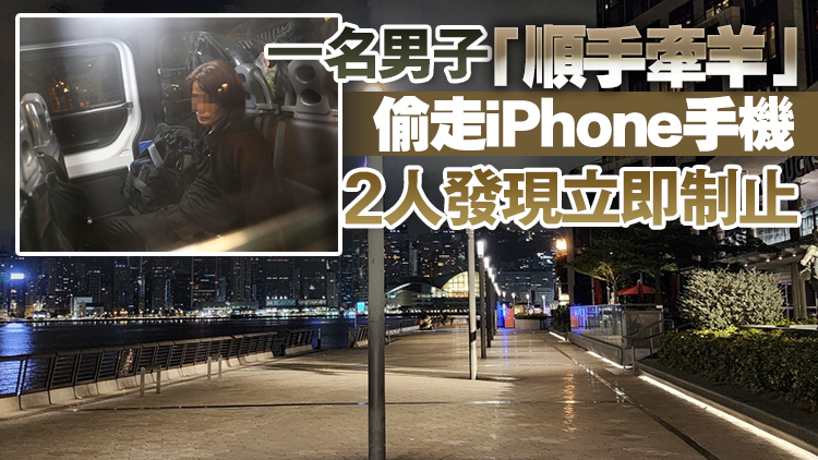 2名遊客星光大道遭偷手機(jī) 警方當(dāng)場(chǎng)拘捕賊人