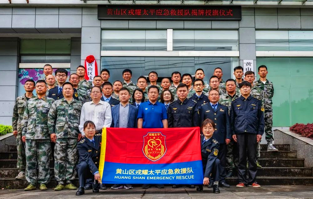 安徽黃山區(qū)戎耀太平應(yīng)急救援隊：用真誠底色鑄就「太平榮耀」