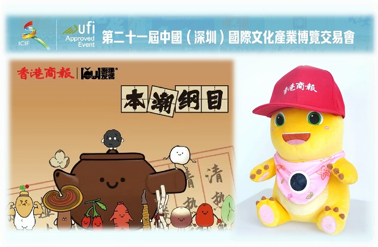 【文創(chuàng)】本報(bào)攜AI 玩伴機(jī)器人「愛小伴奶龍款」與本「潮」綱目  亮相文博會