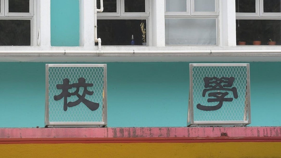 消息指9月新學(xué)年起公營學(xué)校營辦津貼削減一成 直資學(xué)校資助額減2%