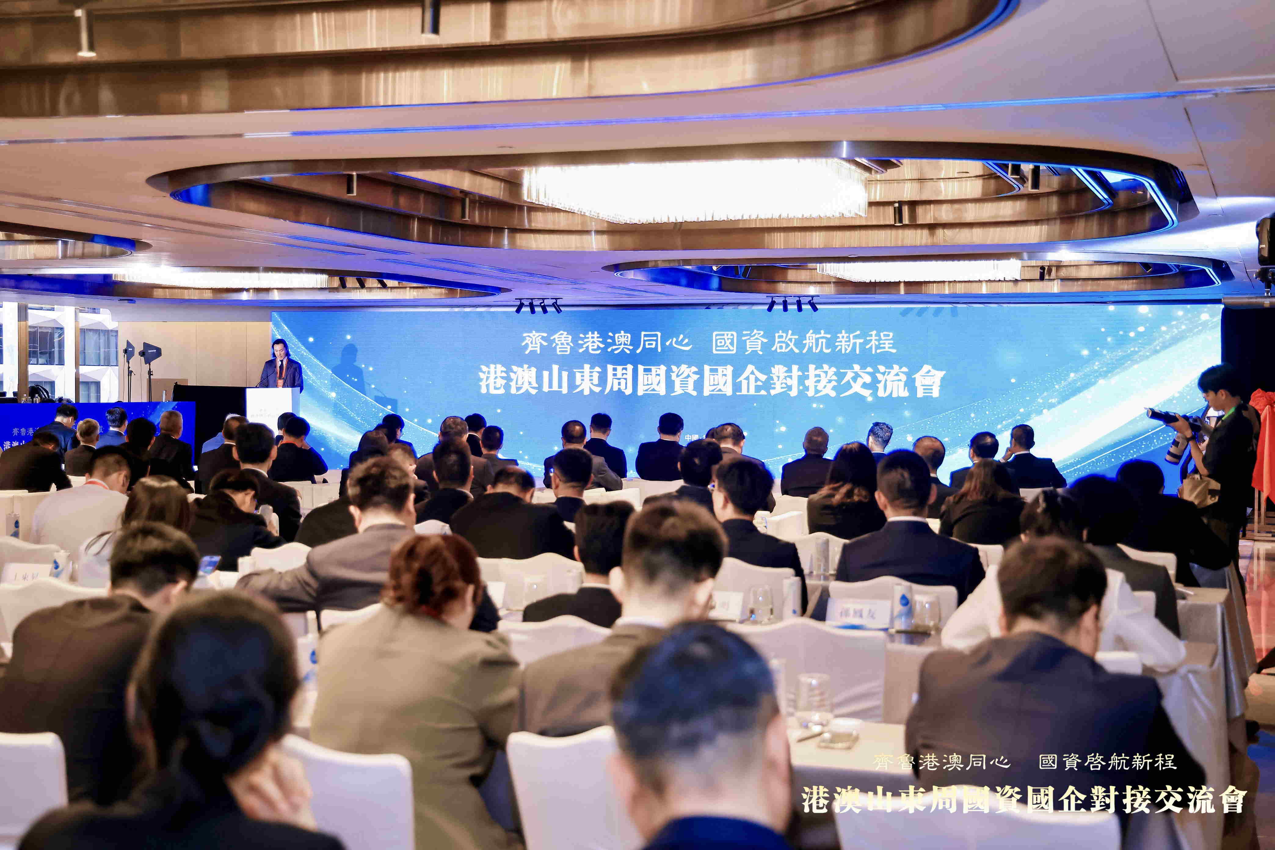 【一脈同寫大中華】港澳山東周國資國企對接交流會(huì)在港舉行