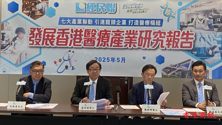 經(jīng)民聯(lián)發(fā)表研究報(bào)告 倡發(fā)展七大醫(yī)療產(chǎn)業(yè)