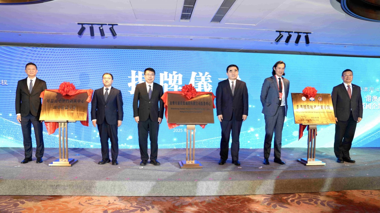 【一脈同寫大中華】跨山越海、星河長明：山東國資與港澳的雙向賦能