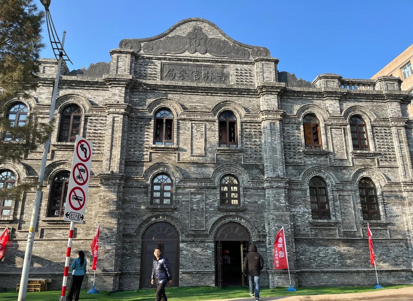 關(guān)於吉林省人參產(chǎn)業(yè)高質(zhì)量發(fā)展的路徑與解析（三） 暖陽沐參田  參香萬里揚