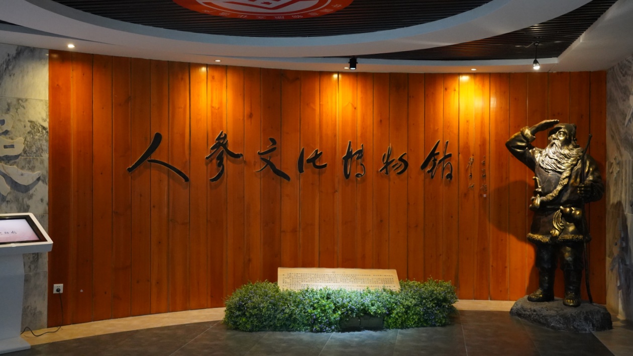 關於吉林省人參產(chǎn)業(yè)高質量發(fā)展的路徑與解析（四） 參脈相連  跨越山海的千年迴響