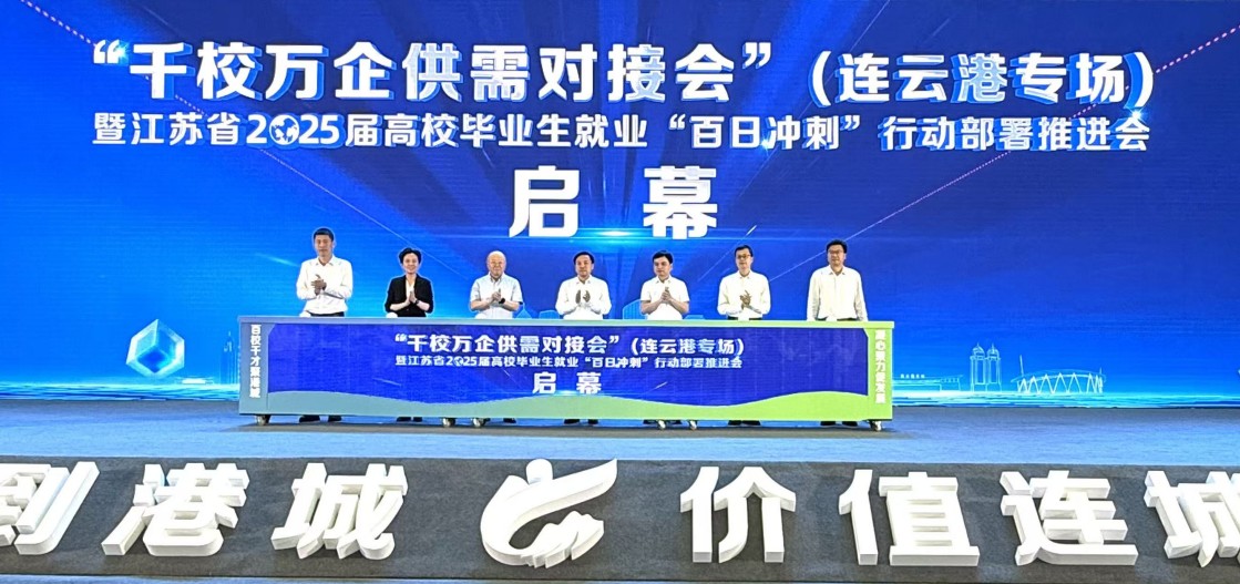 發(fā)布人才新政3.0版 連雲(yún)港市「人才日」系列活動(dòng)啟動(dòng)