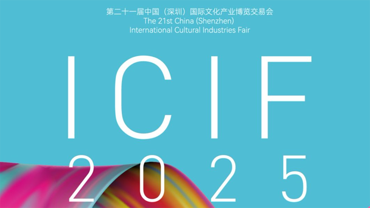 從「文化製造」向「文化智造」躍遷 深圳規(guī)上文化企業(yè)年?duì)I業(yè)收入近1.3萬億元