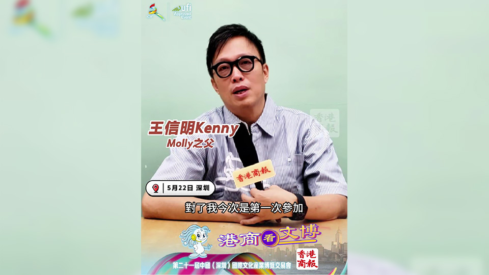 有片｜文博會香港館：茶記Molly菠蘿油迎賓 介紹香港好玩有型文化