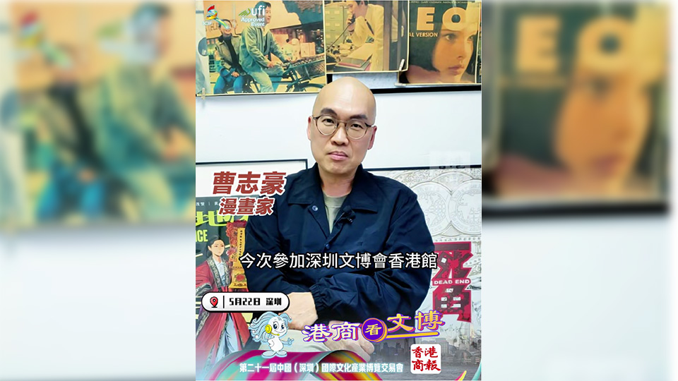 有片｜文博會香港館：曹志豪以港漫獨特線條畫 還原四神文化底蘊