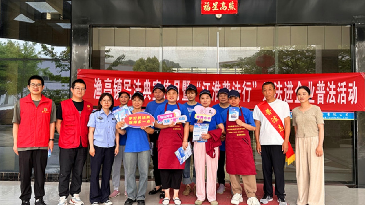 皖黟縣漁亭鎮(zhèn)：法治「錦囊」  助企前行