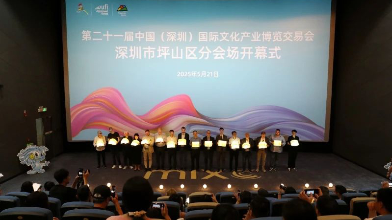 文博會(huì)坪山文化聚落分會(huì)場(chǎng)啟幕 彰顯「文化綜合體」聚合效應(yīng)