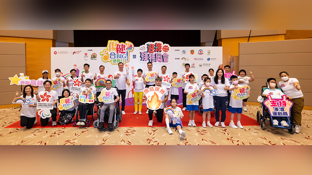 「傷健合Big！運動日」圓滿舉行 殘疾運動員分享親身經(jīng)歷