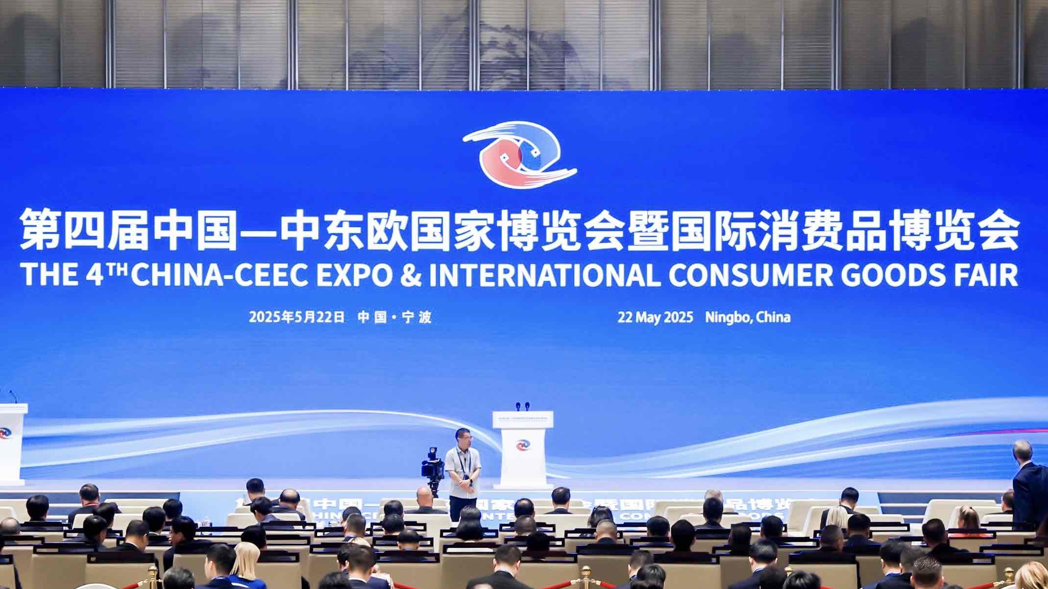 第四屆中國(guó)—中東歐國(guó)家博覽會(huì)暨國(guó)際消費(fèi)品博覽會(huì)在寧波開幕