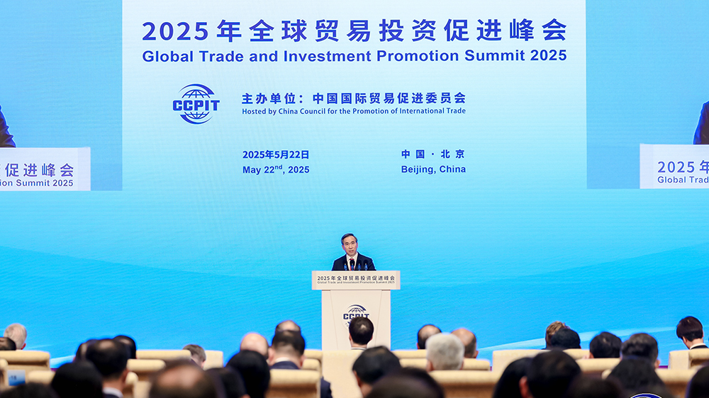 《2025年全球貿(mào)易投資促進(jìn)峰會(huì)北京倡議》發(fā)布