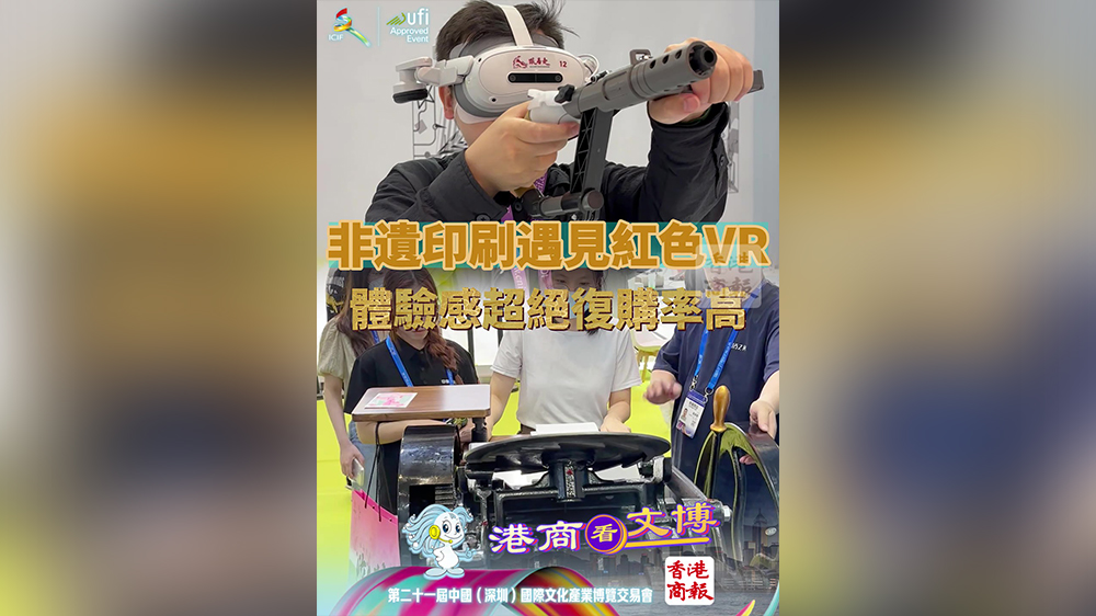 有片｜非遺印刷遇見紅色VR 體驗(yàn)感超絕復(fù)購(gòu)率高