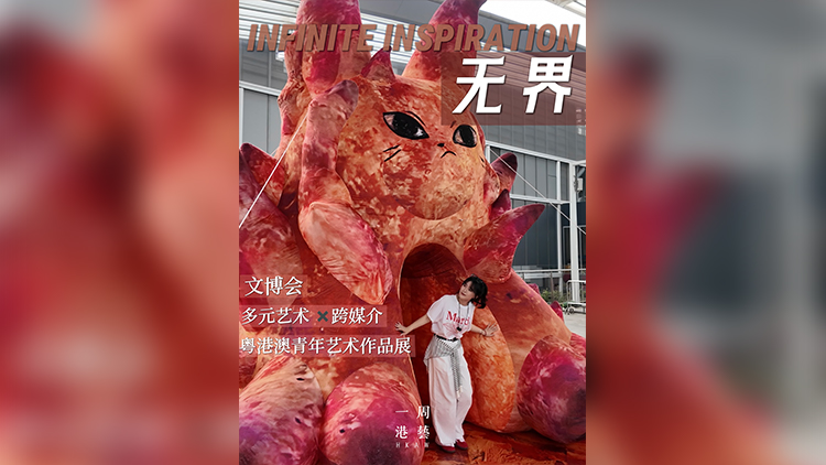 有片 | 多元藝術(shù)×跨媒介 粵港澳青年藝術(shù)作品展