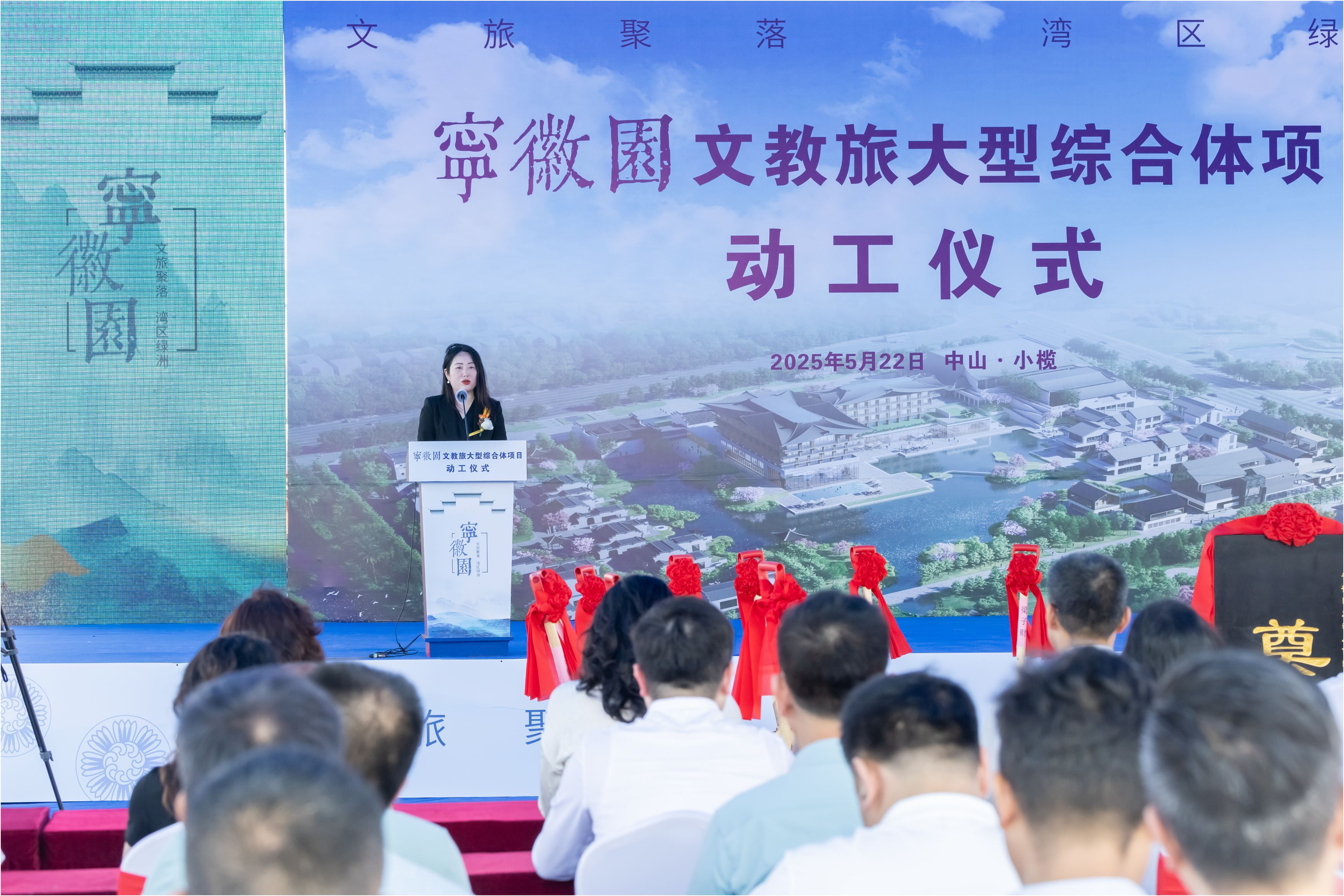廣東寧徽園文教旅綜合體動工儀式在中山小欖舉行