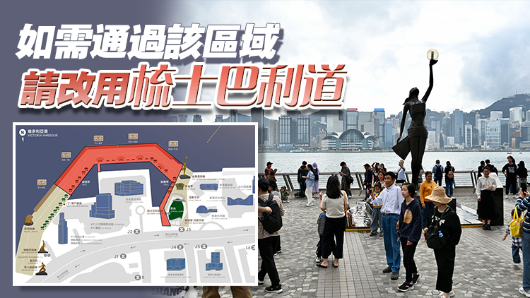 有團(tuán)體舉行活動(dòng) 星光大道部分路段周日12時(shí)至21時(shí)暫停開放