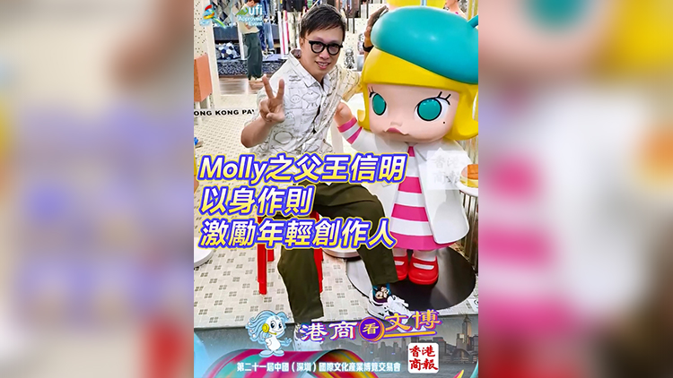 有片 | Molly之父王信明 以身作則激勵(lì)年輕創(chuàng)作人
