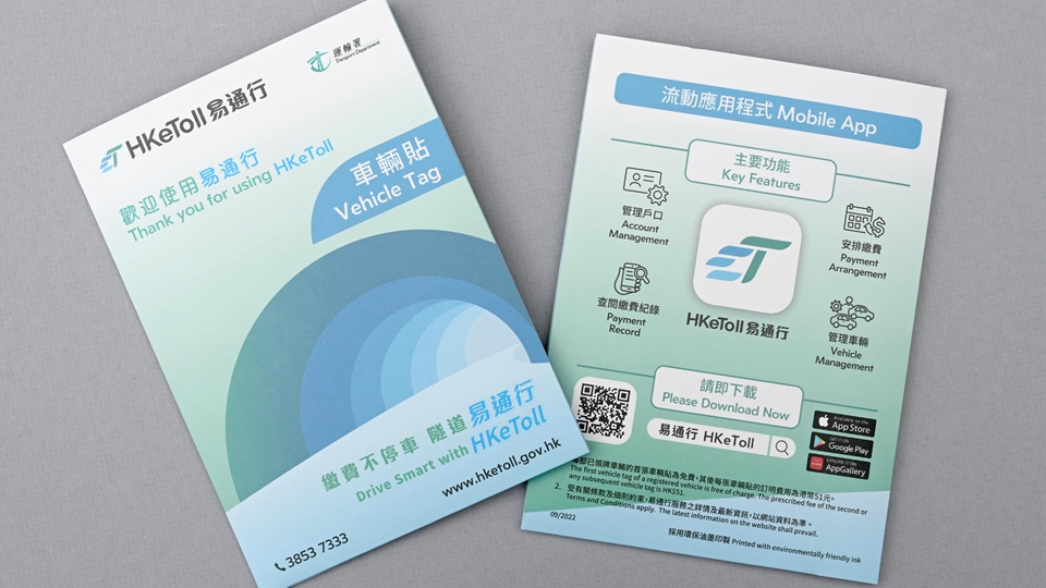 企圖欺騙收件人付款及信用卡資料 運輸署籲市民提防偽冒「易通行」虛假網站 