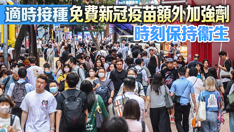 衞生防護中心：本港新冠活躍程度短期內(nèi)仍維持較高水平 高風(fēng)險人士繼續(xù)保持警惕