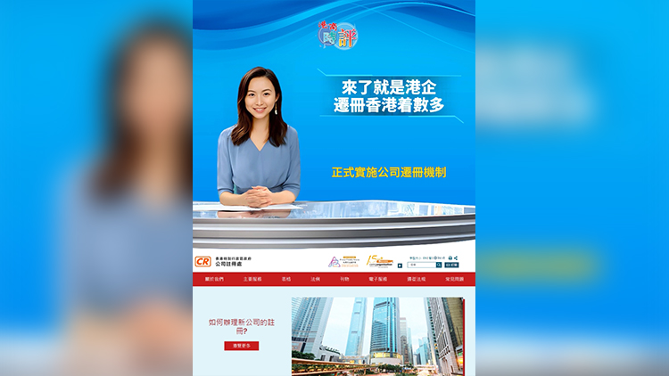 有片｜【港商評(píng)論】來(lái)了就是港企！ 遷冊(cè)香港著數(shù)多