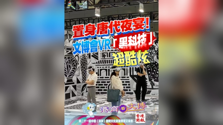 有片｜置身唐代夜宴！文博會(huì)VR「黑科技」超酷炫