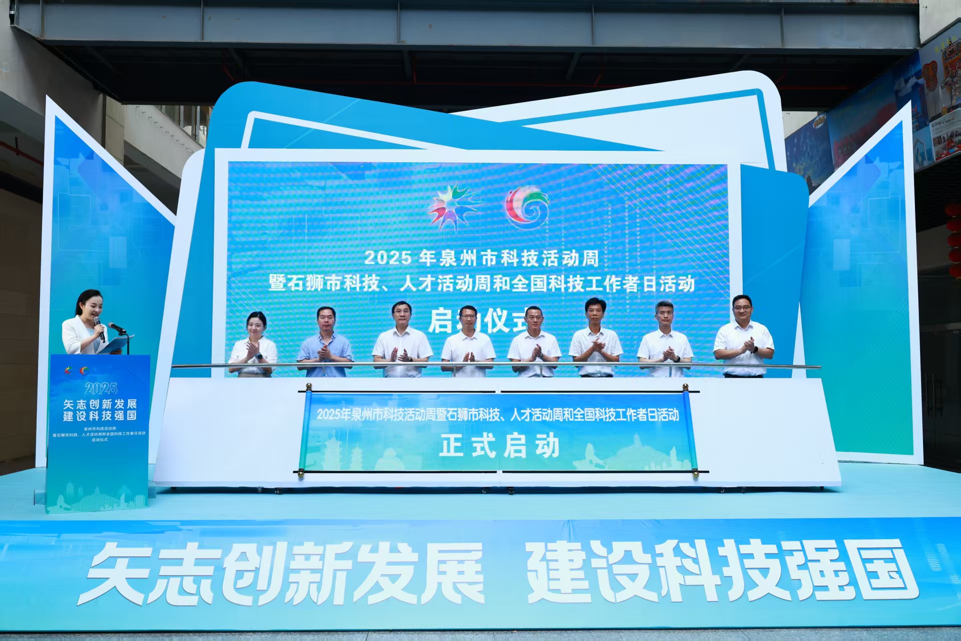 2025年泉州市科技活動(dòng)周主場(chǎng)活動(dòng)暨啟動(dòng)儀式在石獅舉行