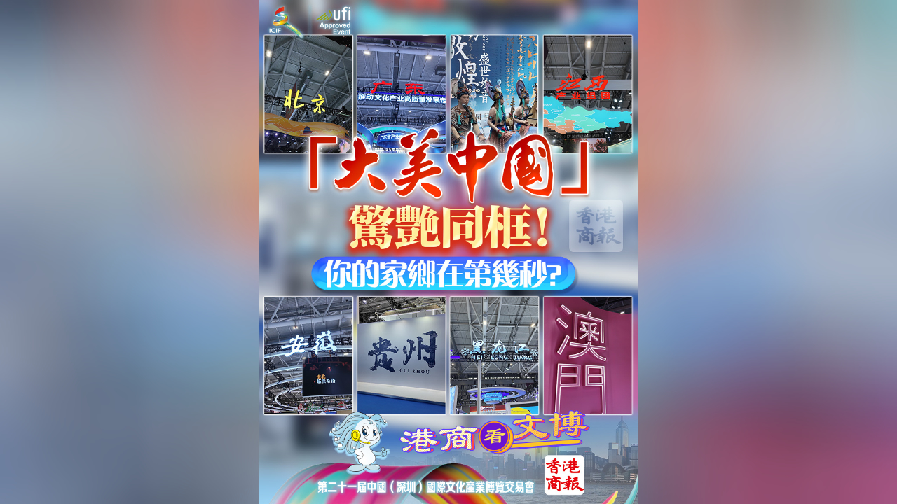 有片丨「大美中國」驚艷同框！你的家鄉(xiāng)在第幾秒？