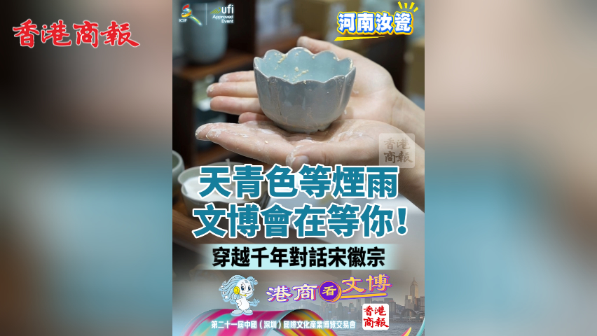 有片丨天青色等煙雨 文博會(huì)在等你！穿越千年對(duì)話宋徽宗