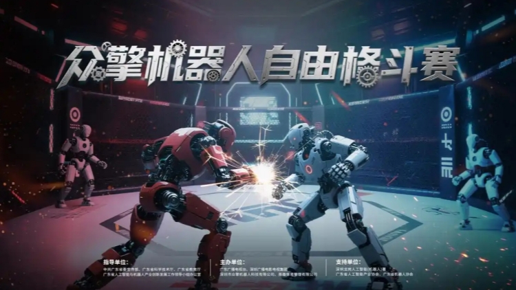 《鐵甲鋼拳》成真？ 眾擎機(jī)器人自由格鬥賽即將在廣東拉開戰(zhàn)幕