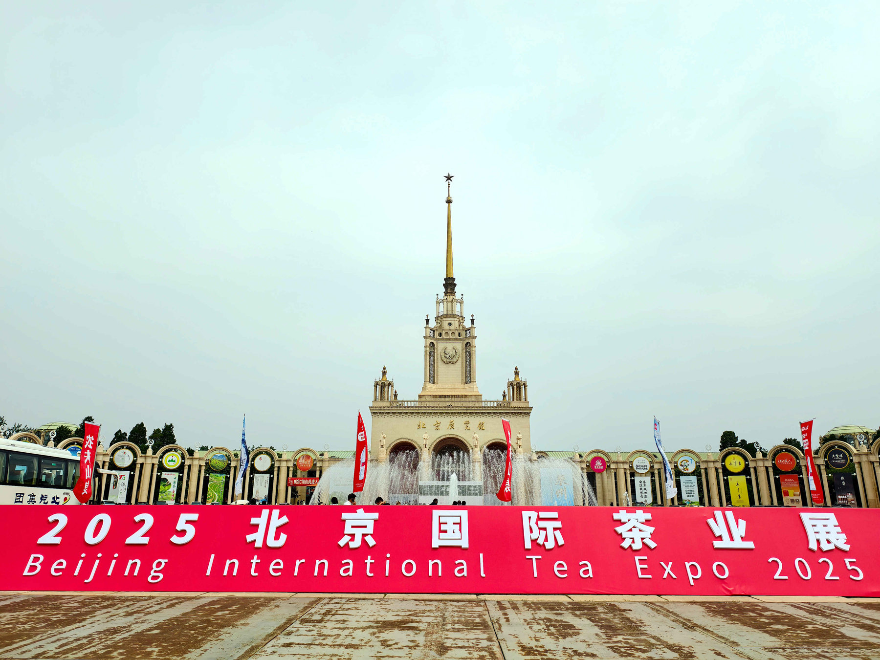 共品茶香茶韻  2025 北京 「一展兩會(huì)」 盛大開幕