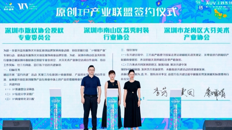 第二十一屆文博會荔秀街區(qū)分會場啟幕