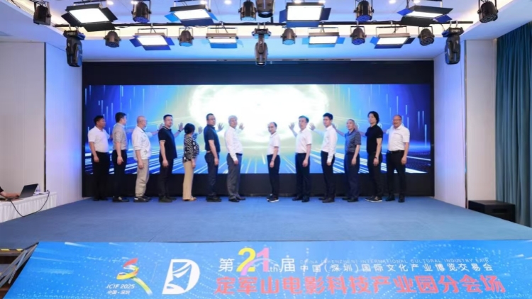 「電影+科技＋文化」融合發(fā)展 文博會定軍山電影科技產(chǎn)業(yè)園分會場啟幕
