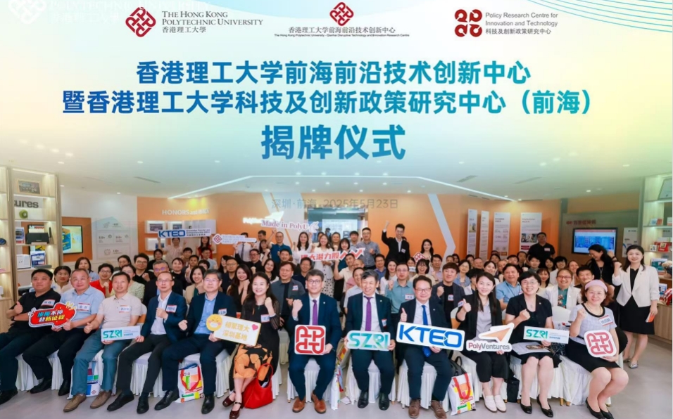 港理大前海雙中心啟航 深港科技創(chuàng)新合作再注新動力