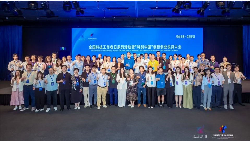 「科創(chuàng)中國(guó)」創(chuàng)新創(chuàng)業(yè)投資大會(huì)項(xiàng)目成果發(fā)布會(huì)在深圳舉辦