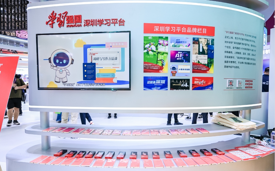 「學(xué)習(xí)強(qiáng)國(guó)」深圳學(xué)習(xí)平臺(tái)亮相第二十一屆文博會(huì)
