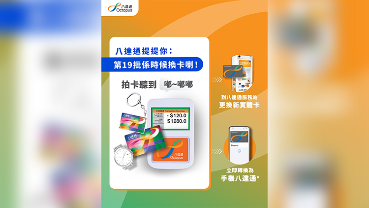 8·23起兩批舊八達(dá)通卡失效 逾期換卡需支付20元行政費(fèi)（附免費(fèi)更換方法）