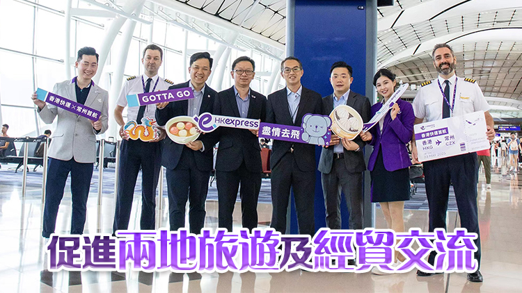 香港快運(yùn)開通直飛江蘇常州航線 每周三班航班