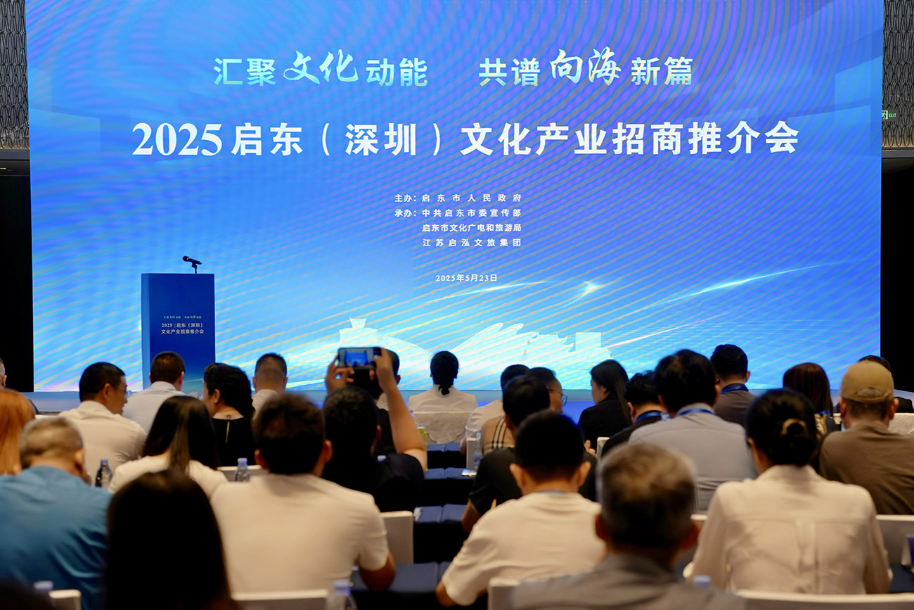 江蘇啟東在深圳簽下9個文化產(chǎn)業(yè)項目